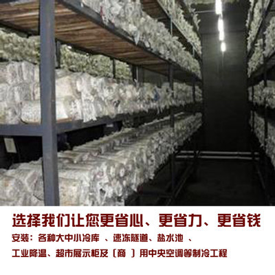 鄭州祥鵬制冷 專業安裝各種冷庫 河南冷庫 食用菌冷庫 制冷工程 聯系電話:0371-86506302